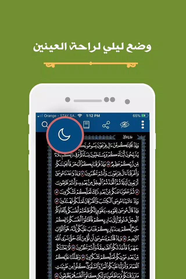 مصحف المدينة | القران الكريم Capture d'écran 4