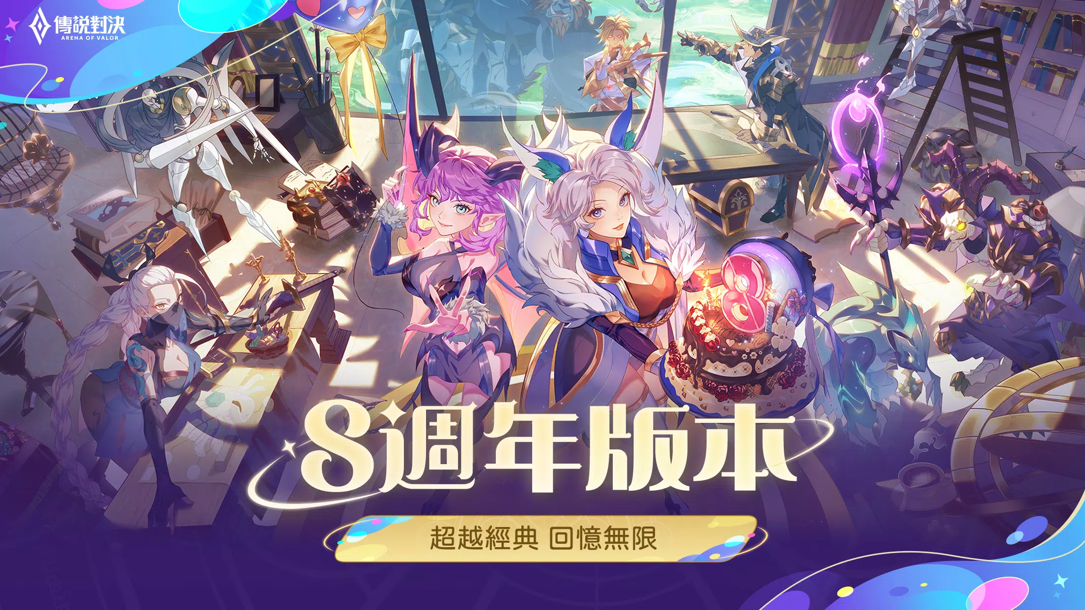 Garena 傳說對決：八週年版本 スクリーンショット 1