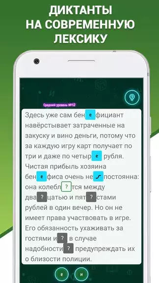 Грамотей 2 Диктант по русскому Screenshot 1