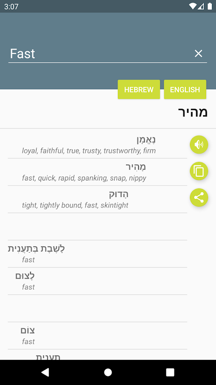 מילון עברי-אנגלי Zrzut ekranu 1