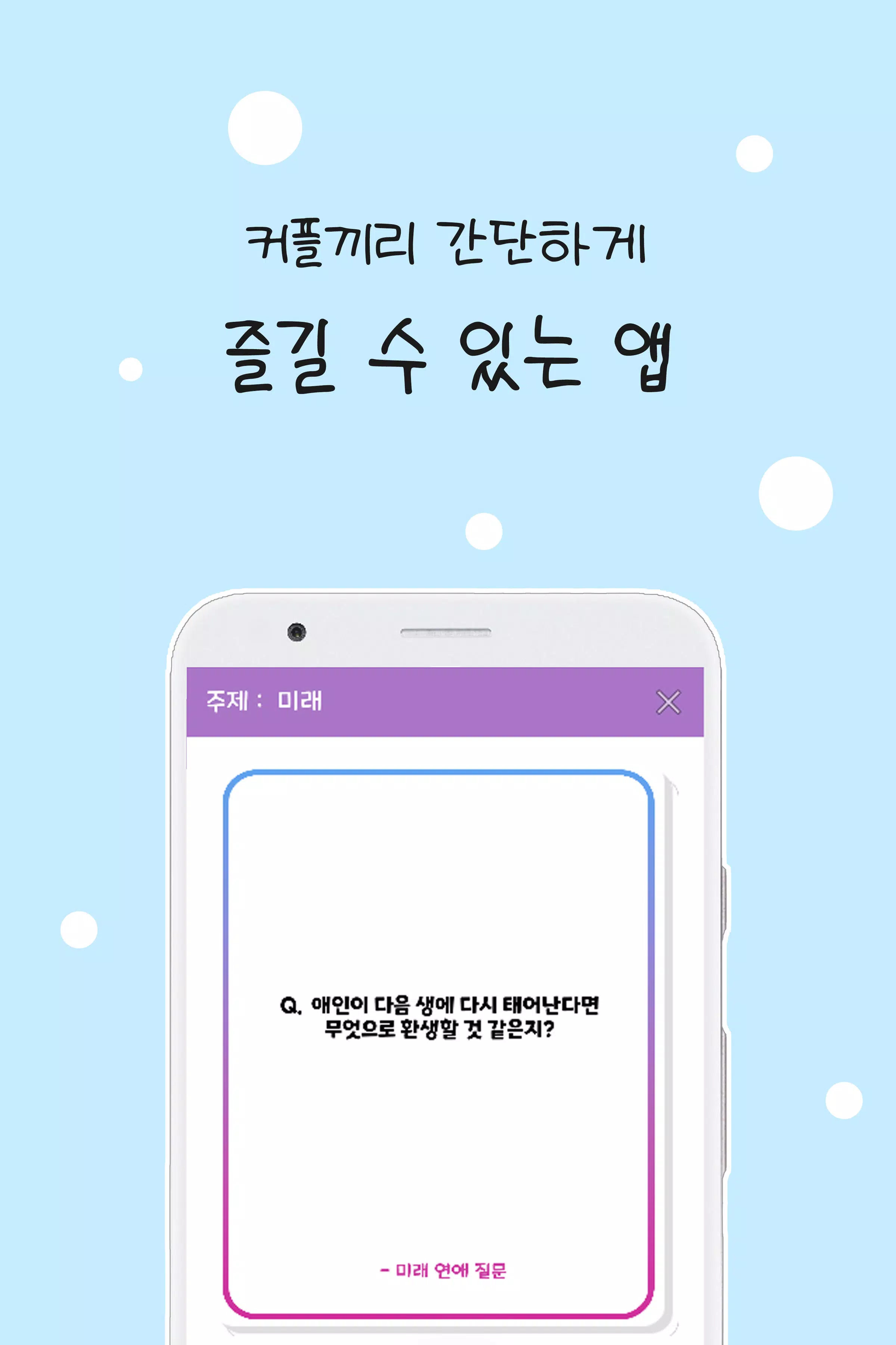 Schermata 커플 질문 : ﻿연인을 위한 밸런스게임, 질문 카드 1