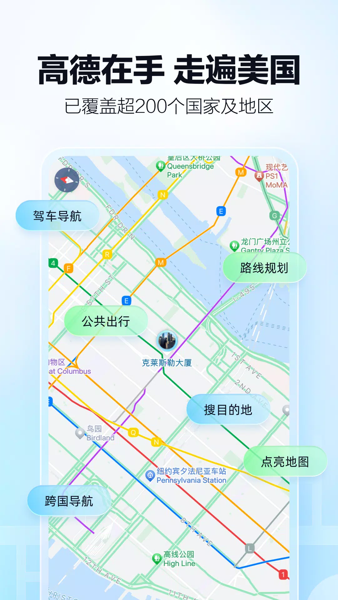 高德地圖-導航巴士地鐵出行，高德打車 स्क्रीनशॉट 1