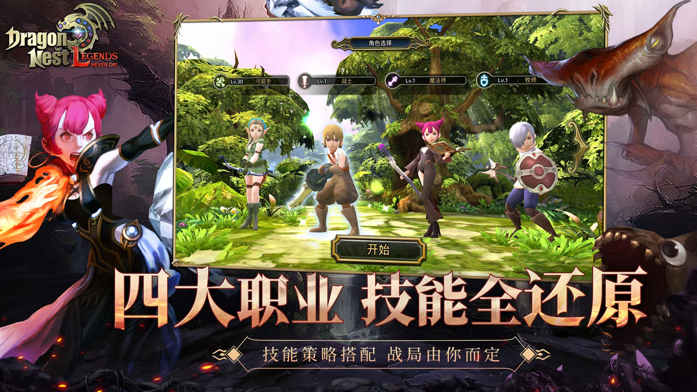 Dragon Nest L-CBT應用截圖第3張