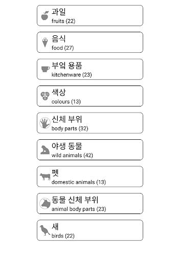 Learn and play Korean words Screenshot 3