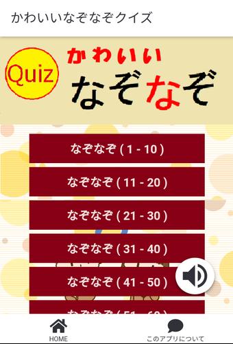 かわいいなぞなぞクイズ Screenshot 1