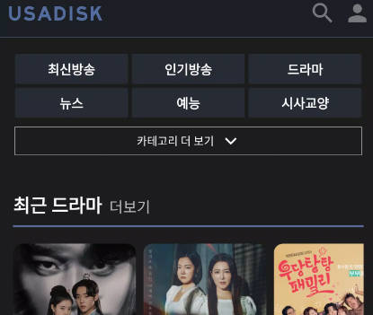 USADISK 스크린샷 2