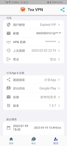 Tea VPN - Ikev2& WG Flutter VPN應用截圖第3張