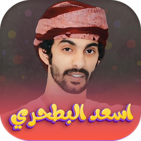 شيلات اسعد البطحري Schermafbeelding 3