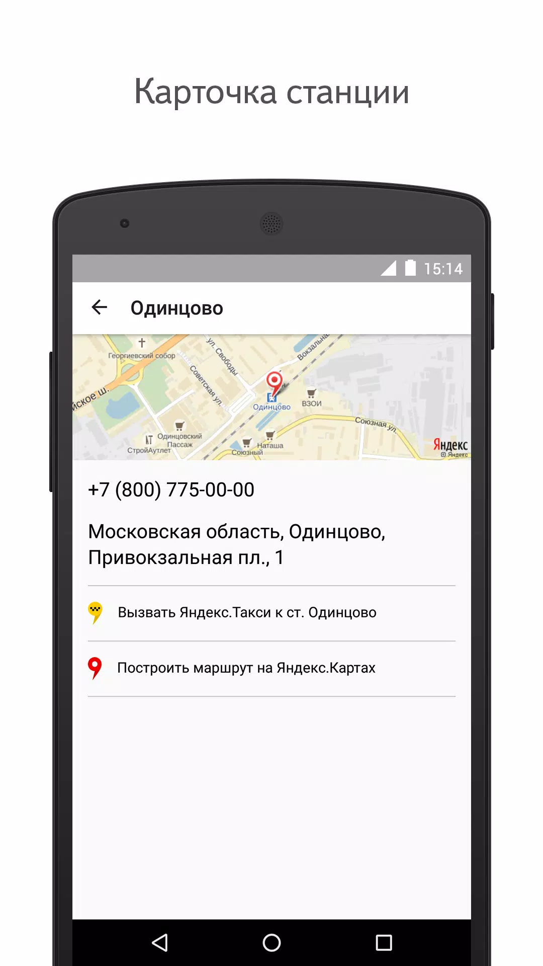 Яндекс.Электрички應用截圖第4張