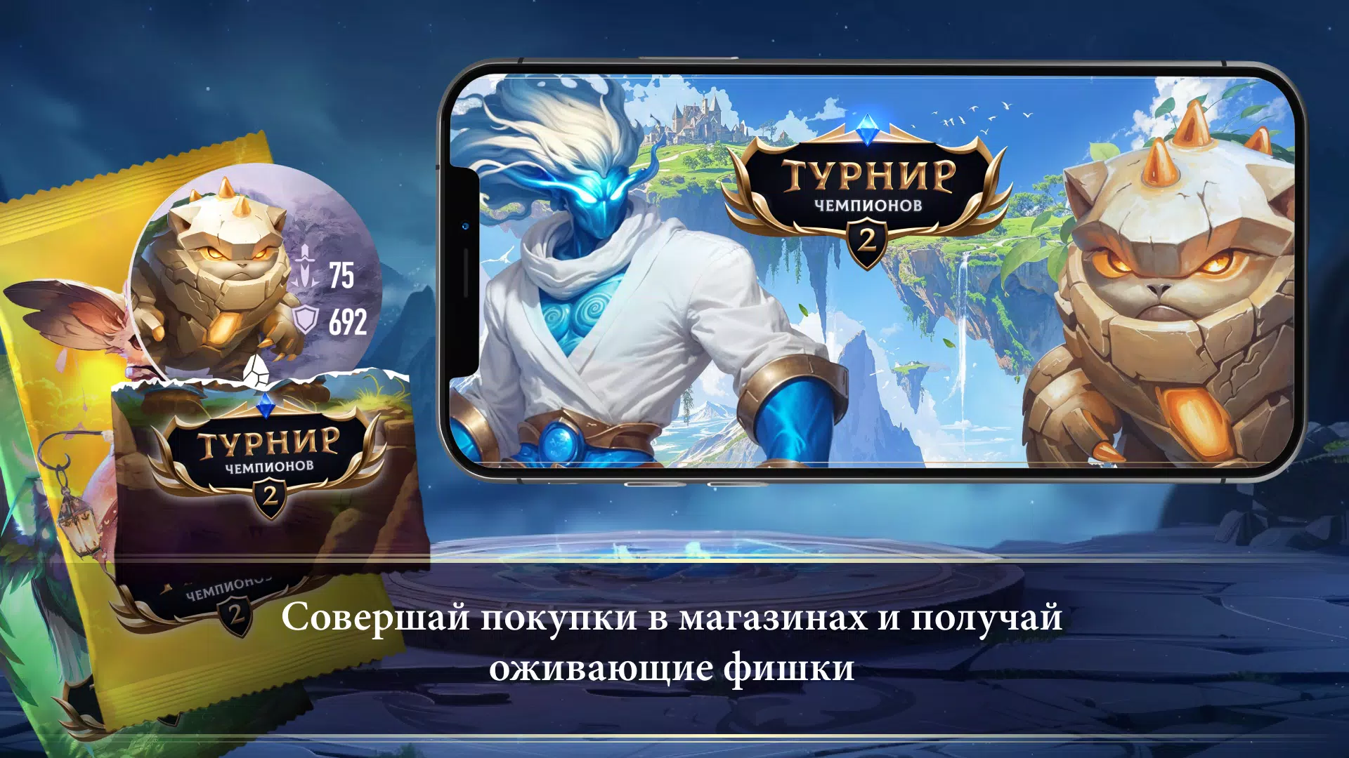 Турнир Чемпионов 2 Screenshot 1