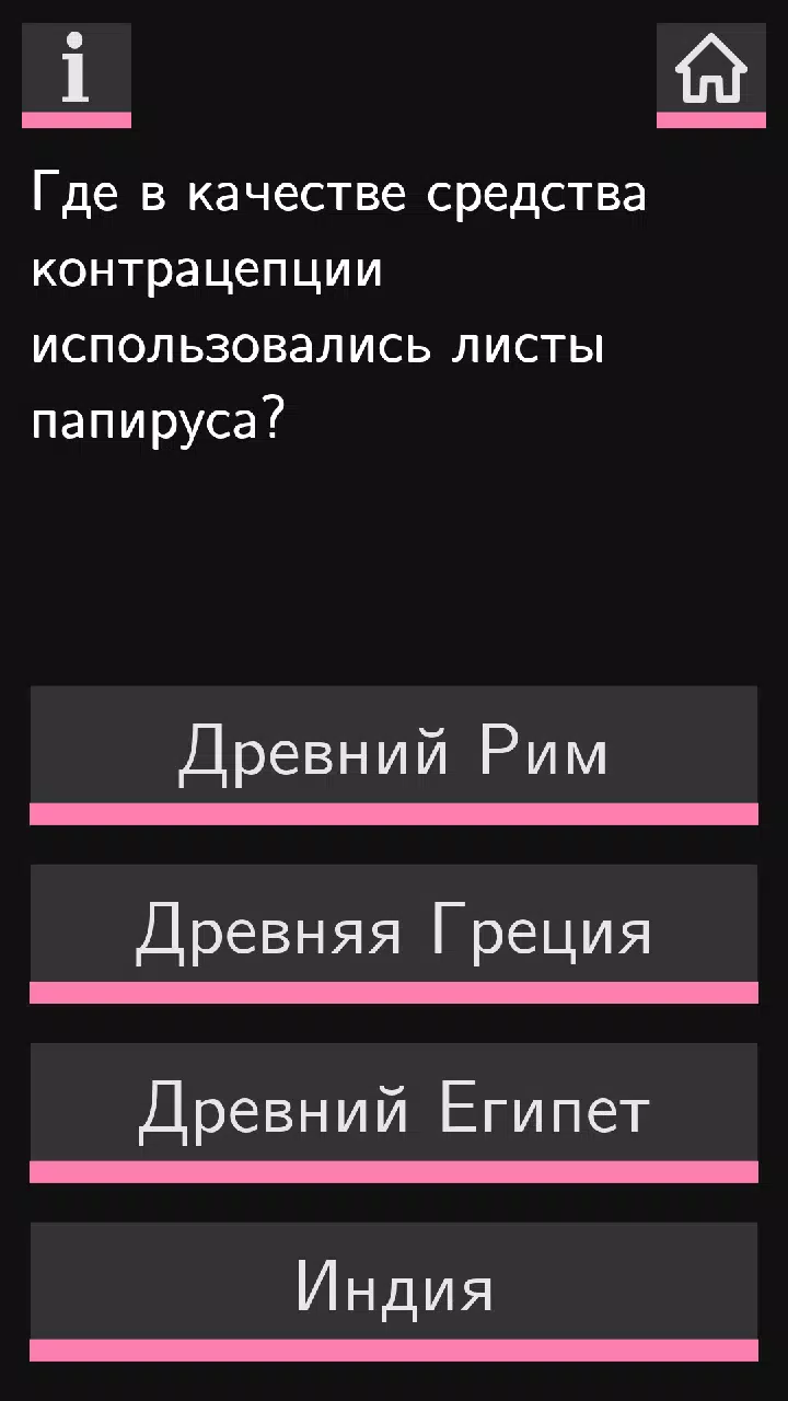 Секс Викторина Screenshot 2