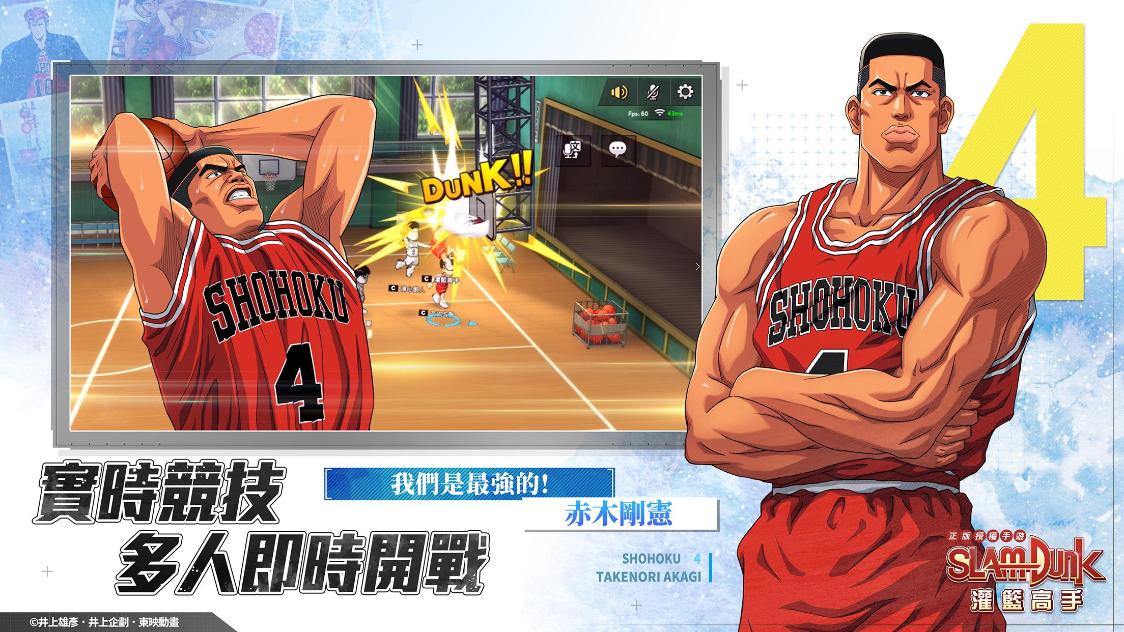 灌籃高手 SLAM DUNK ภาพหน้าจอ 4