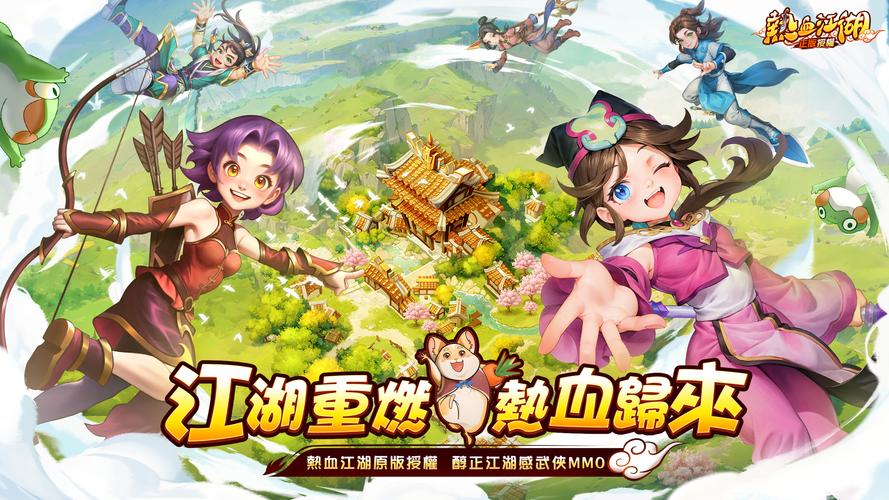 熱血江湖：歸來 스크린샷 1