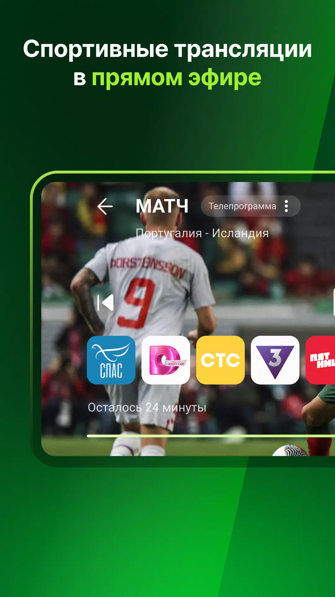 Лайм HD TV ภาพหน้าจอ 2