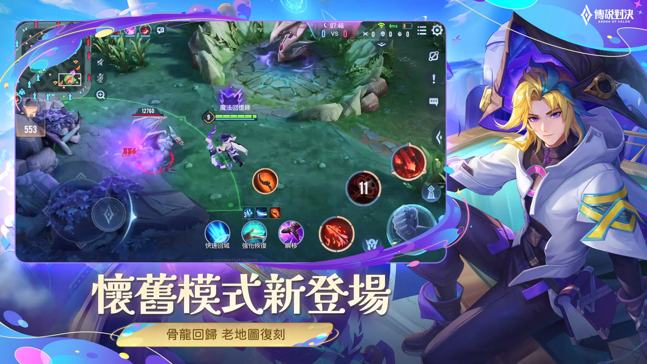 Garena 傳說對決：八週年版本 スクリーンショット 3