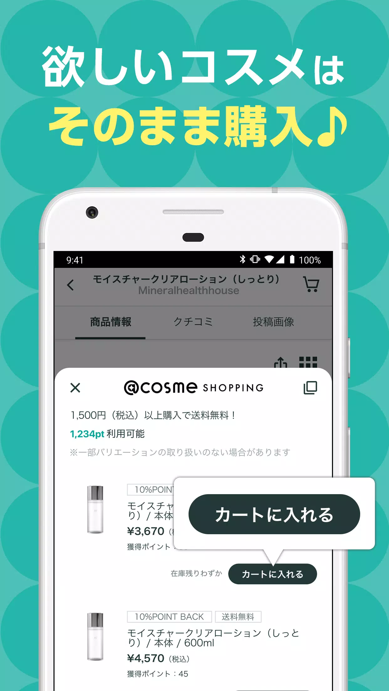 ＠cosme(アットコスメ)化粧品・コスメランキング&お買物應用截圖第4張