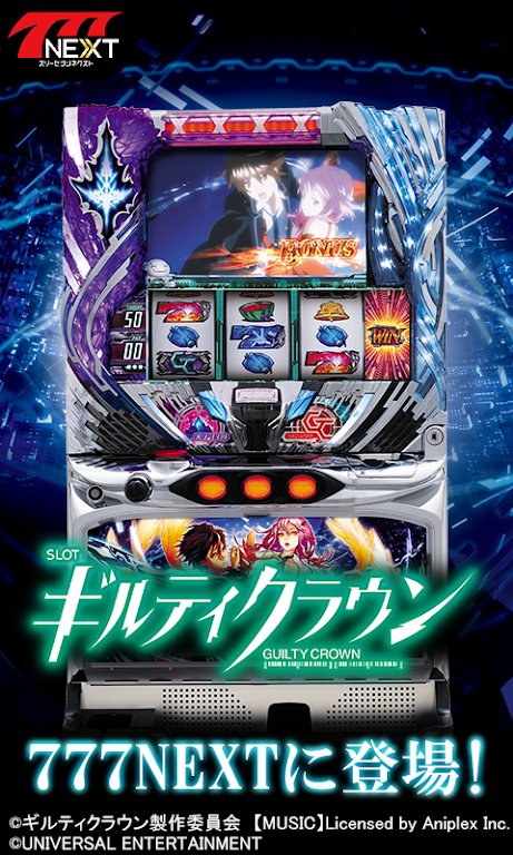 【777NEXT】SLOTギルティクラウン Screenshot 1