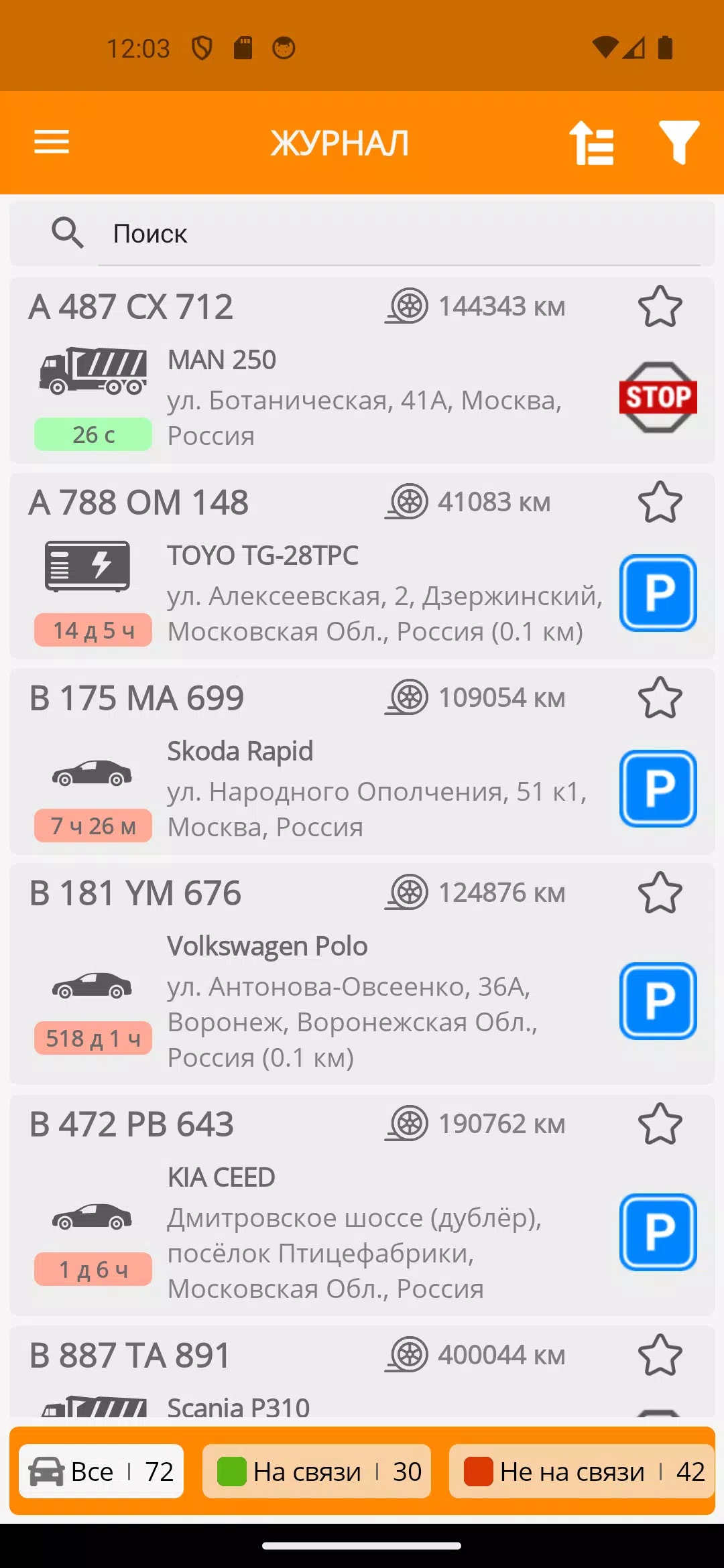 CityPoint контроль автопарка Capture d'écran 3