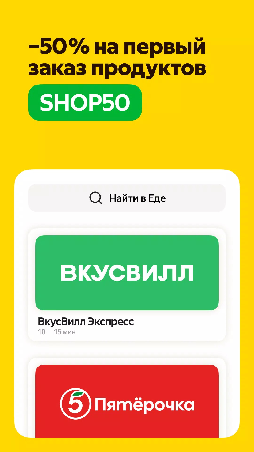 Yandex Food Ekran Görüntüsü 3