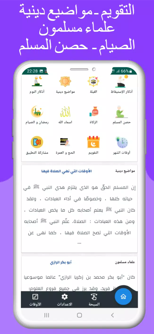 اوقات الصلاه بتونس والآذان Zrzut ekranu 2