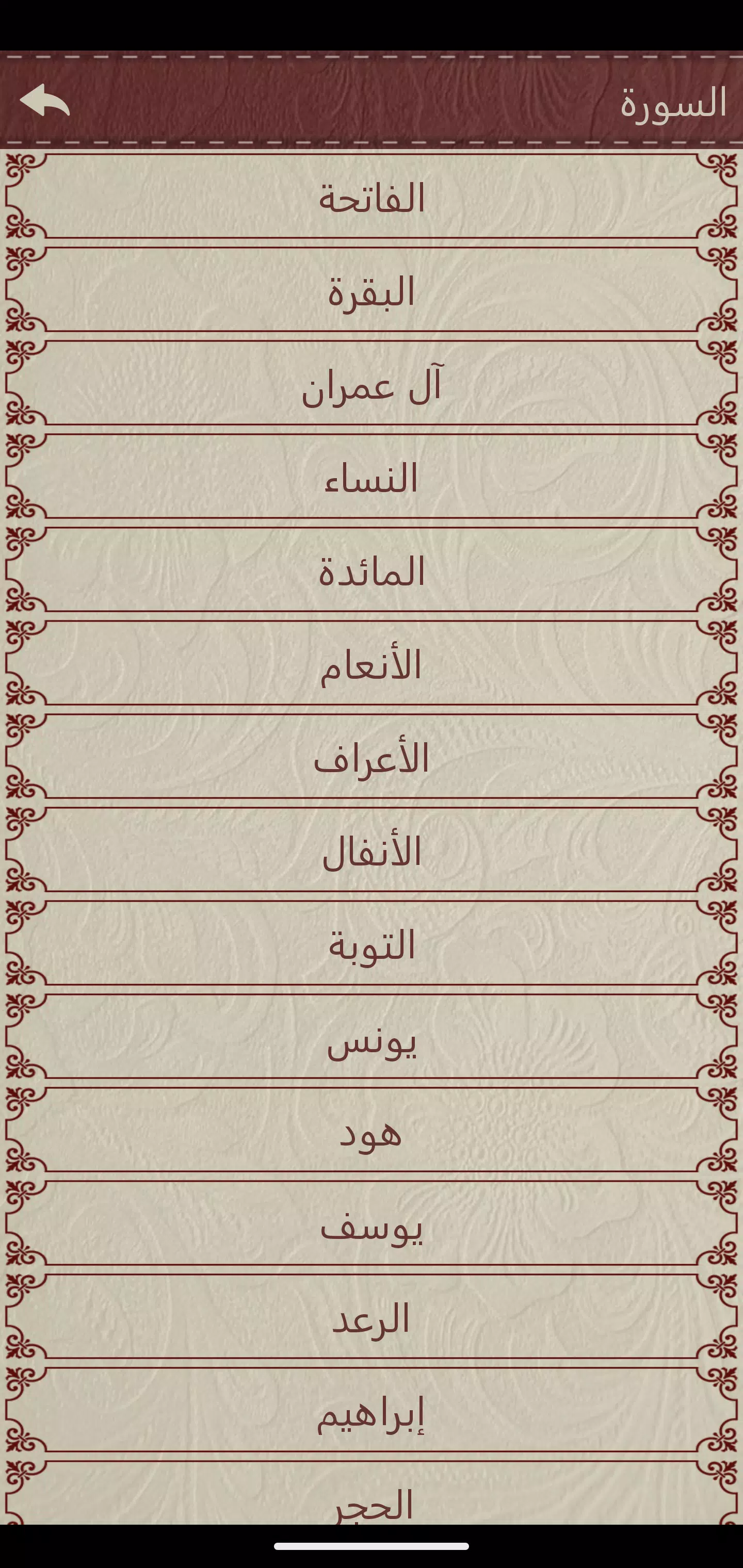تحفيظ القرآن Screenshot 4