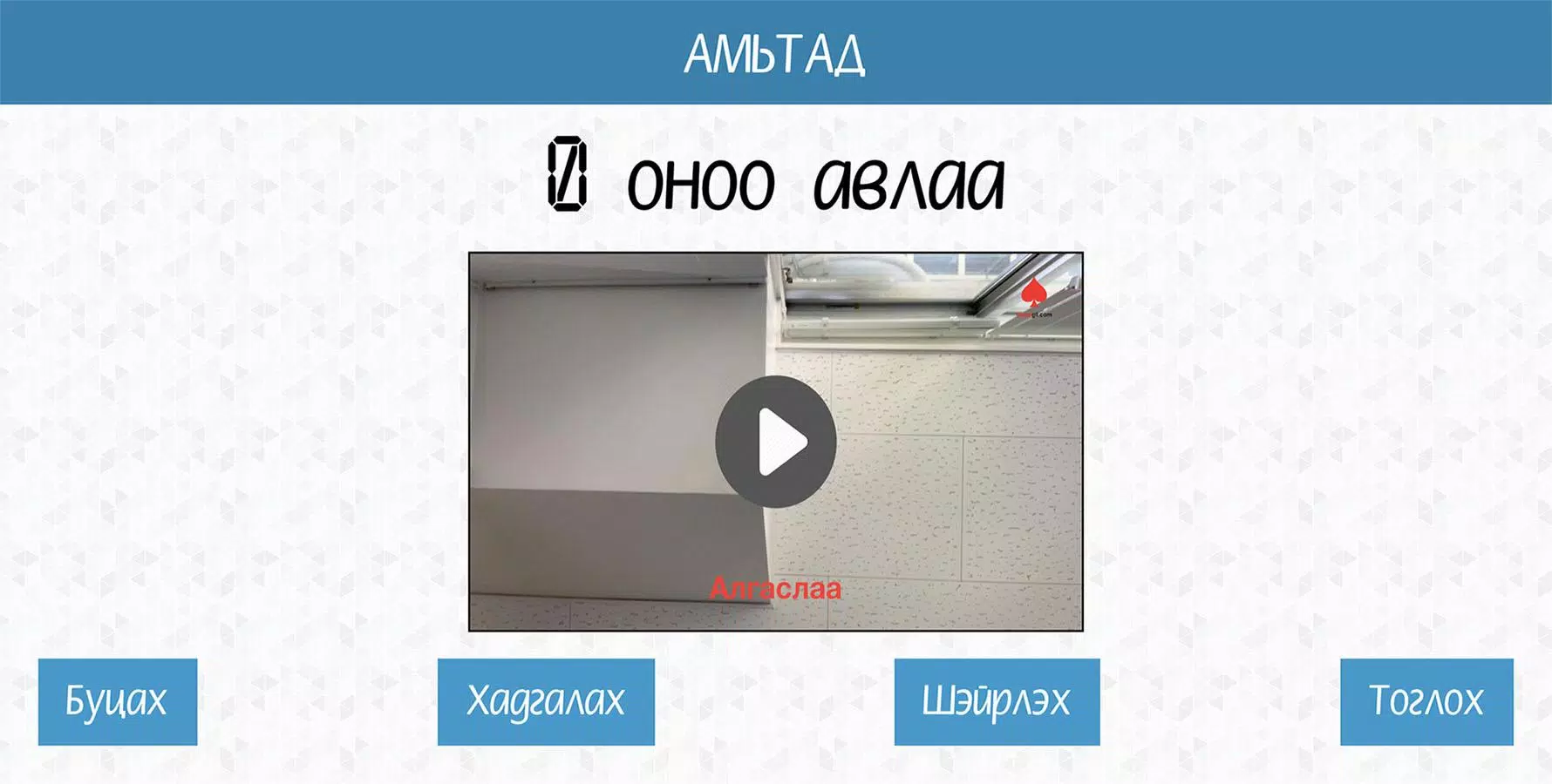 60 секунд Screenshot 4