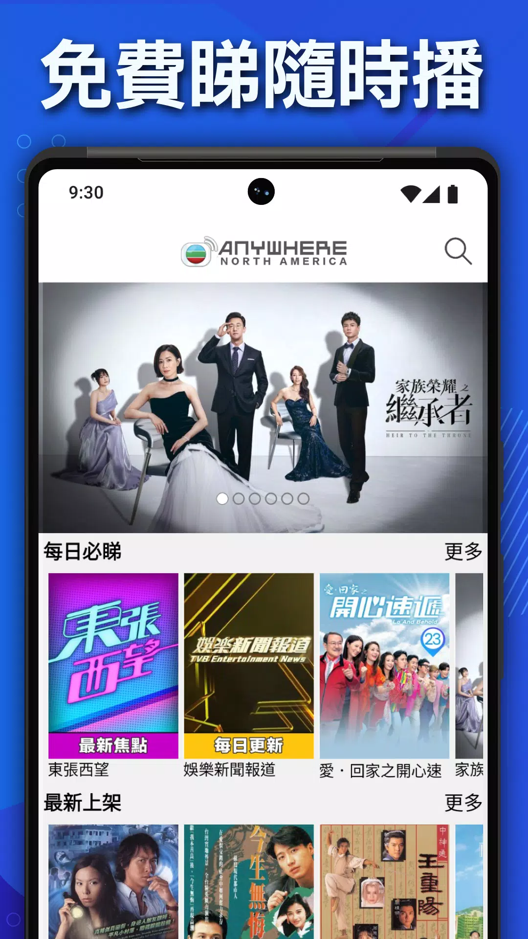 TVBAnywhere North America应用截图第3张