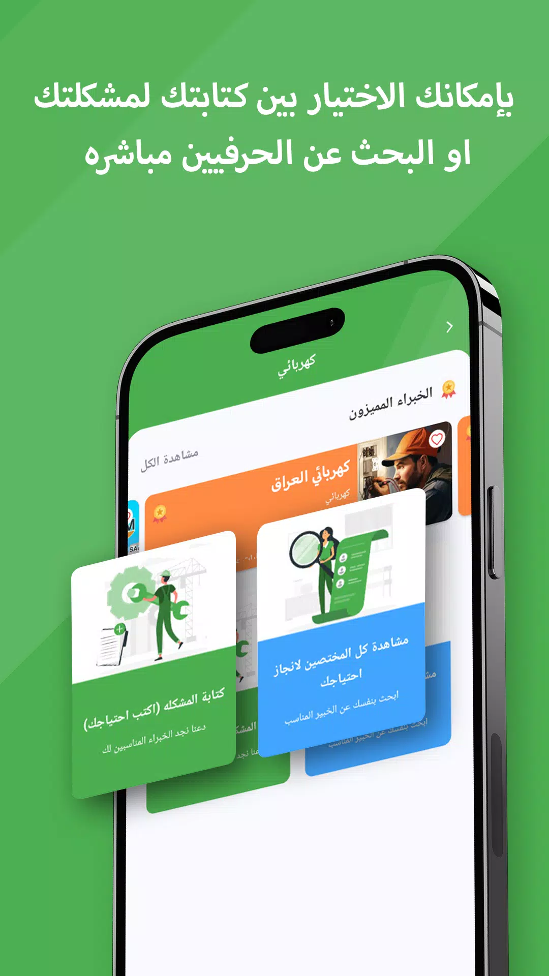 WorkTok - خدمات البيت العراقي应用截图第4张
