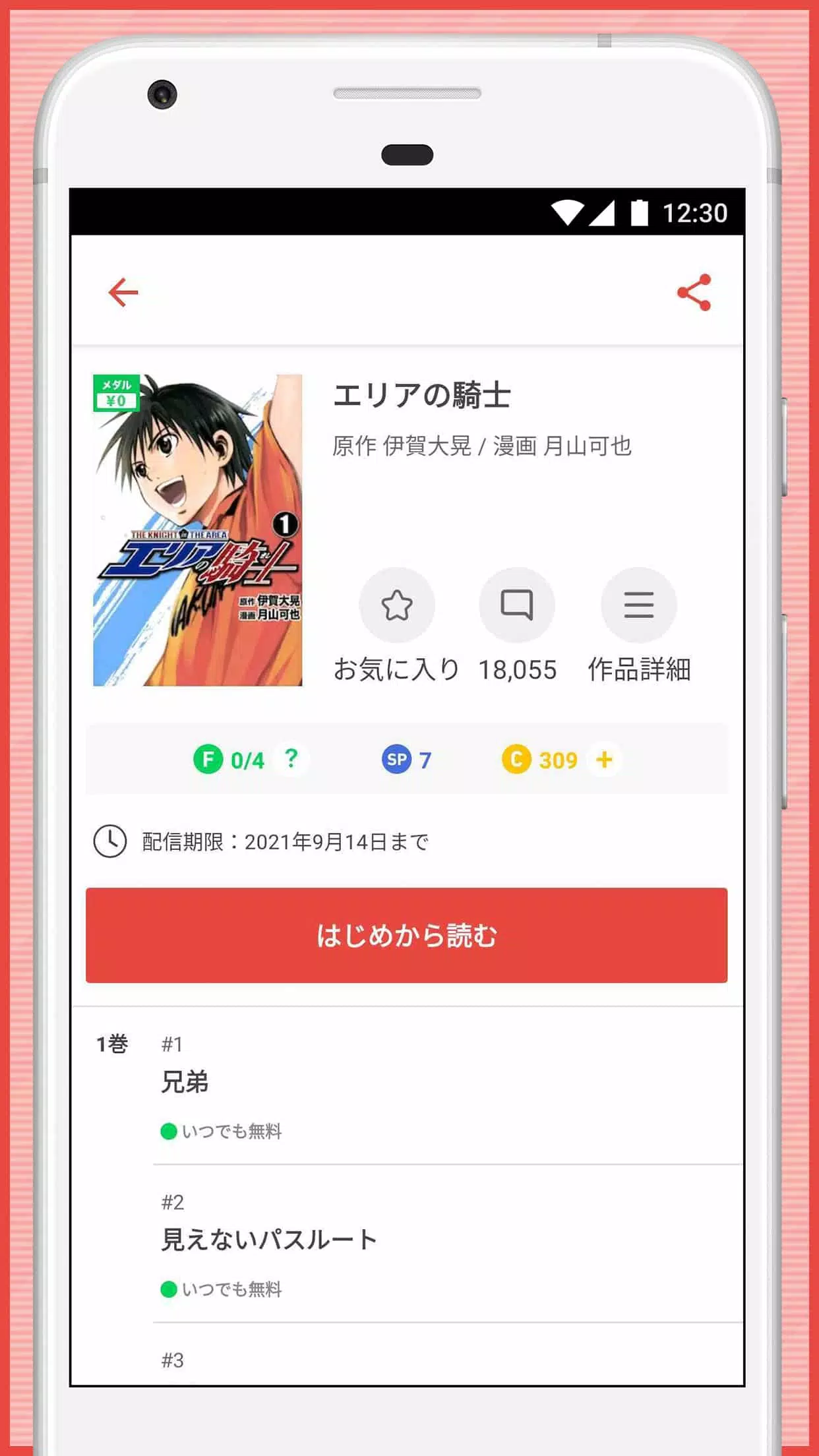 マンガBANG！應用截圖第3張