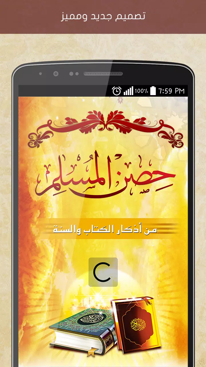 Hisn Almuslim スクリーンショット 1