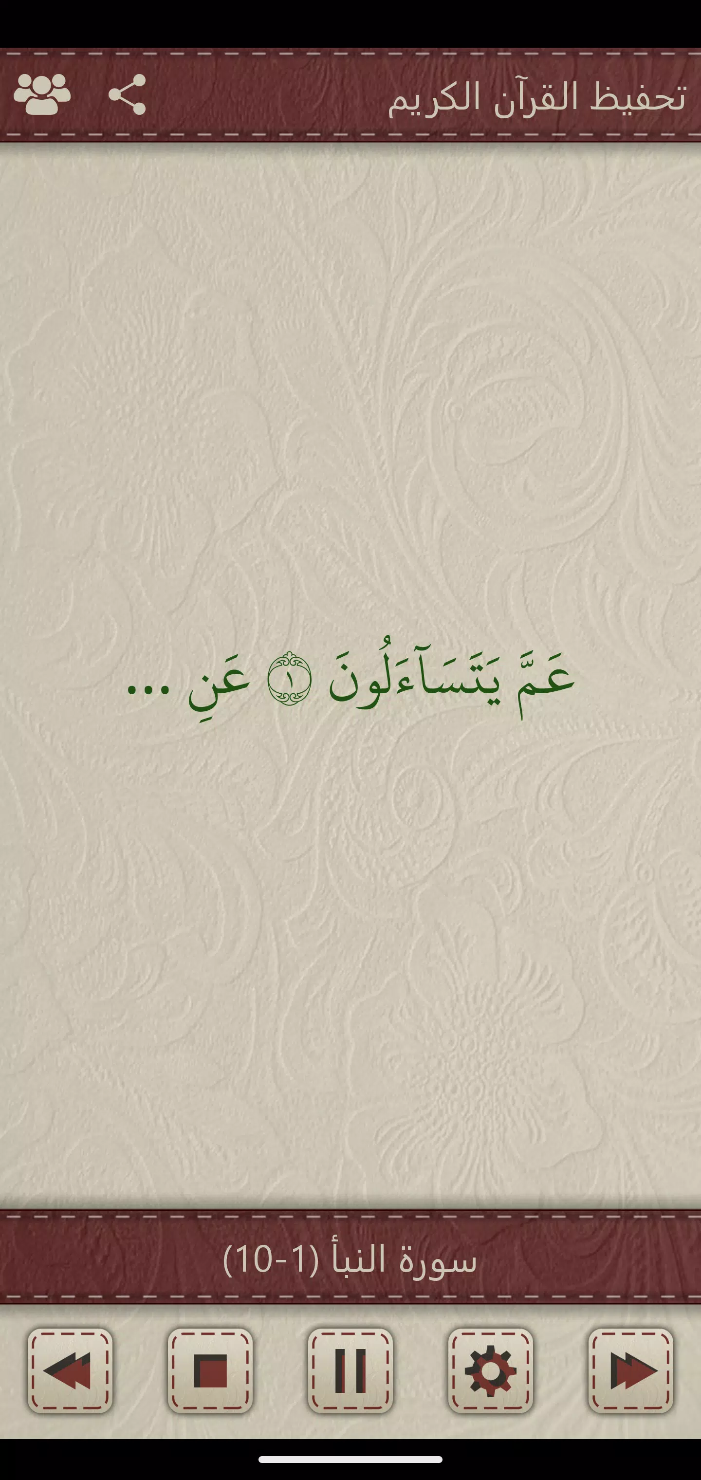تحفيظ القرآن Screenshot 1