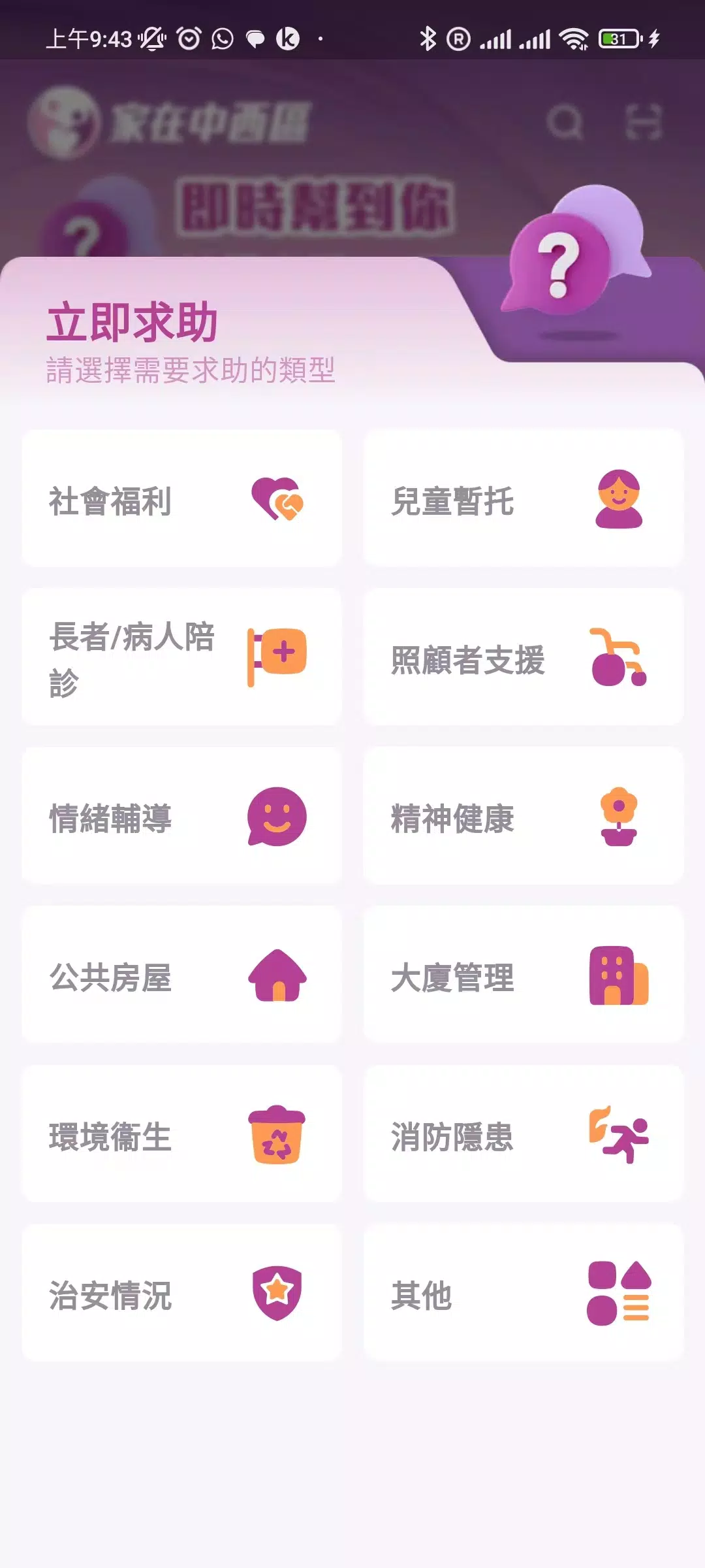 家在中西區 Capture d'écran 2