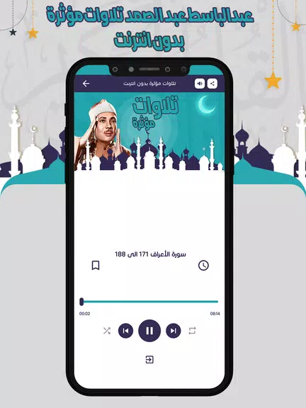 تلاوات مؤثرة عبدالباسط بدون نت Screenshot 3