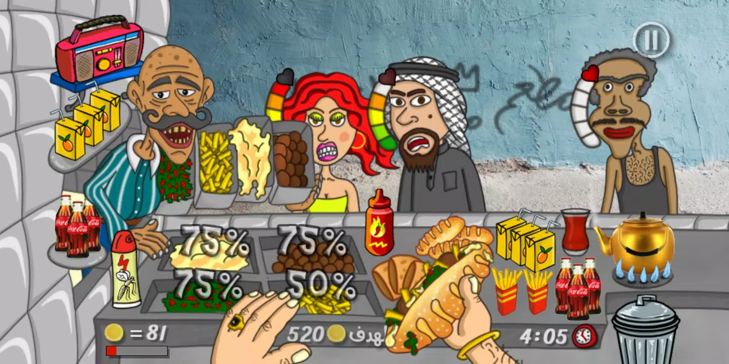 Falafel King ملك الفلافل Screenshot 1