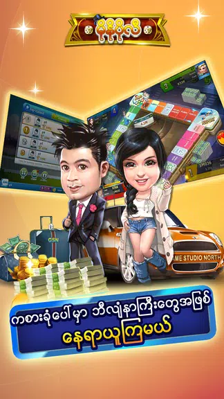 မိုနိုပိုလီ Miracle Dice - ZingPlay 스크린샷 1