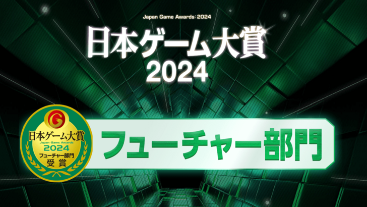 TGS 2024 Japan Game Awards: Future Games Division