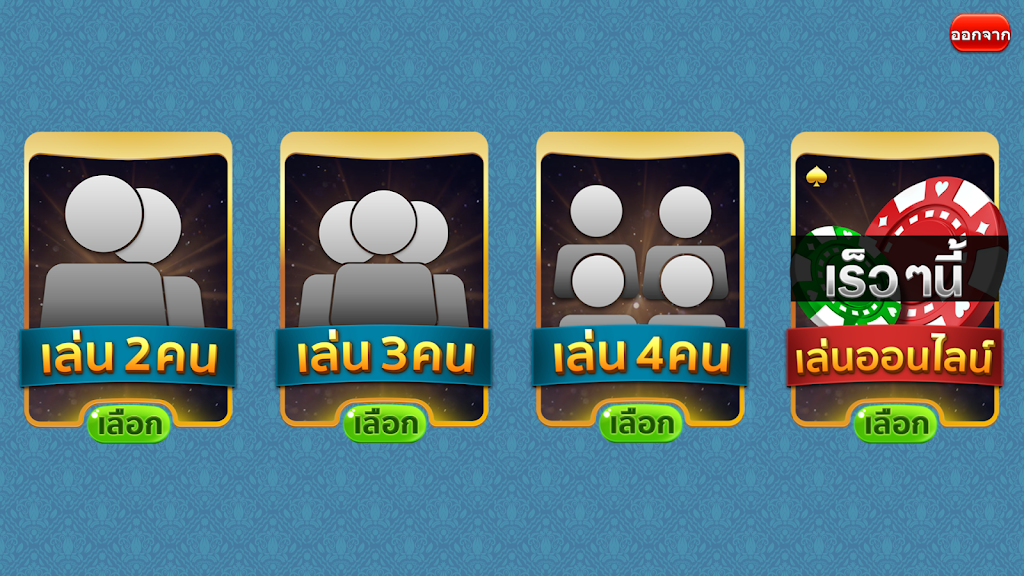 ดัมมี่ Dummy Free Offline - ออฟไลน์ Rummy Schermafbeelding 1