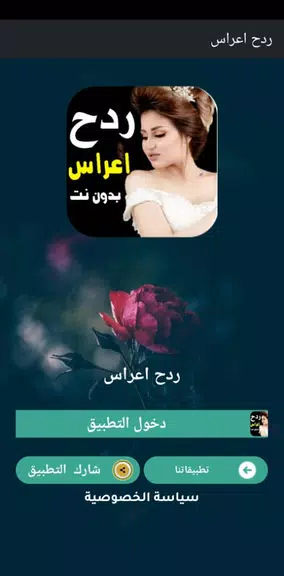 كل اغاني اعراس عراقية ردح دونت Ekran Görüntüsü 1