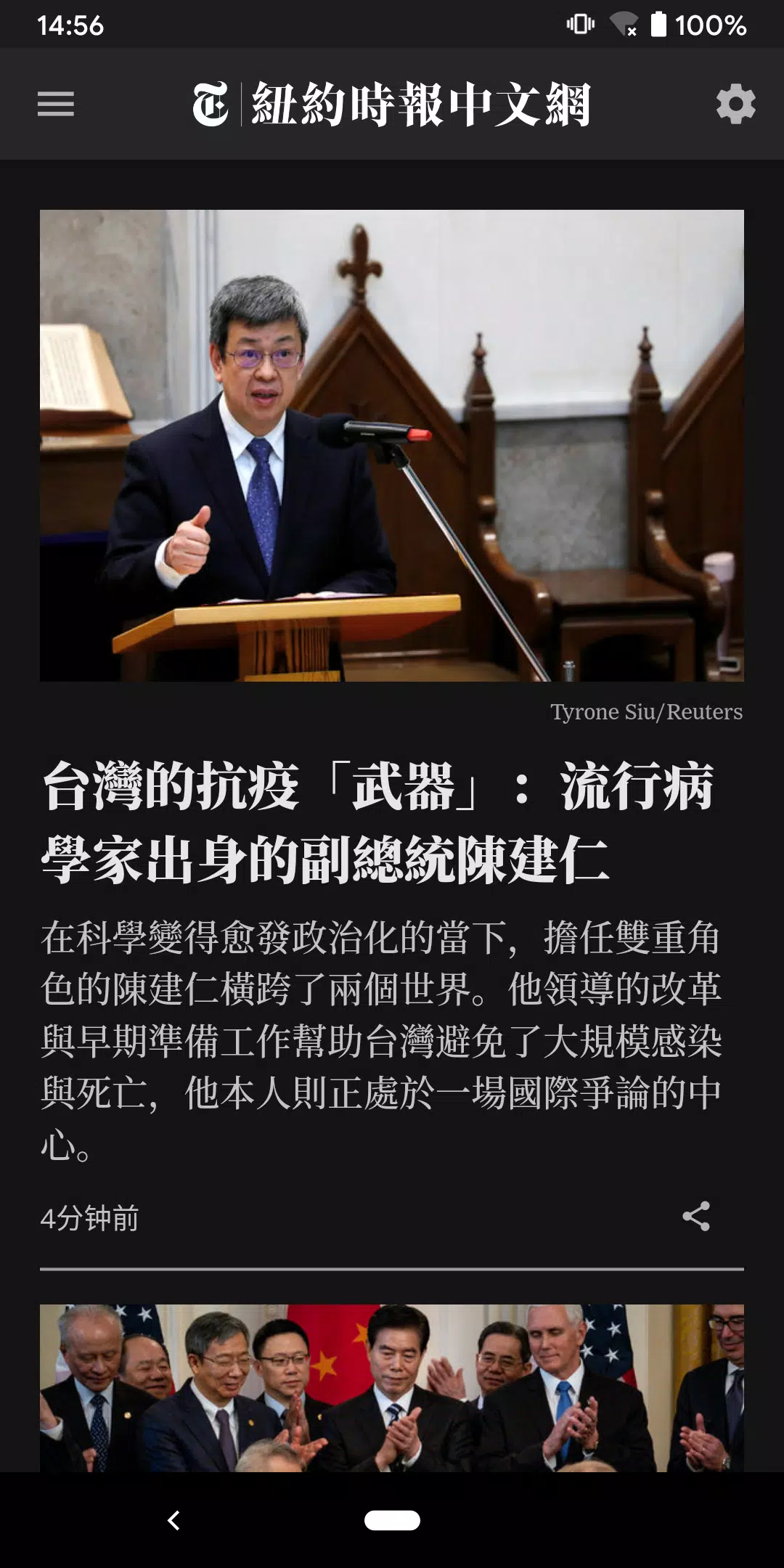 NYTimes - Chinese Edition 스크린샷 2