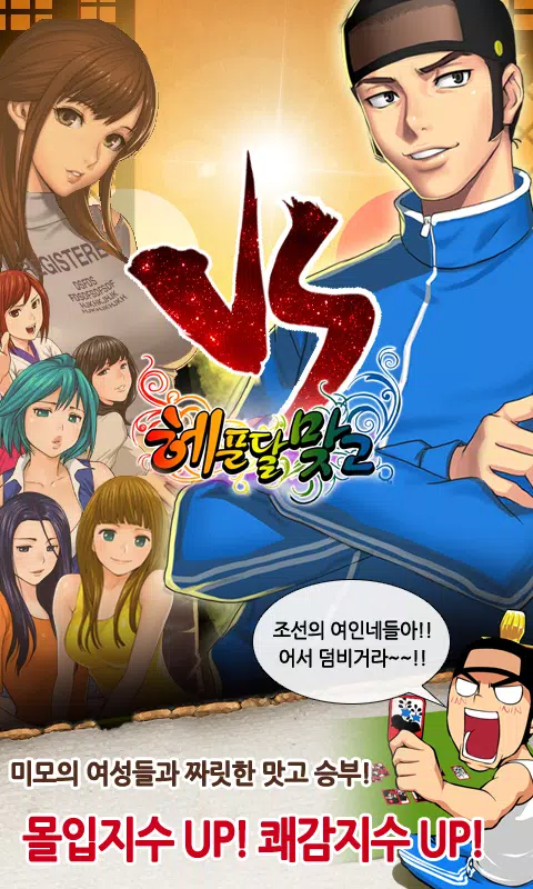 헤푼달 맞고應用截圖第3張