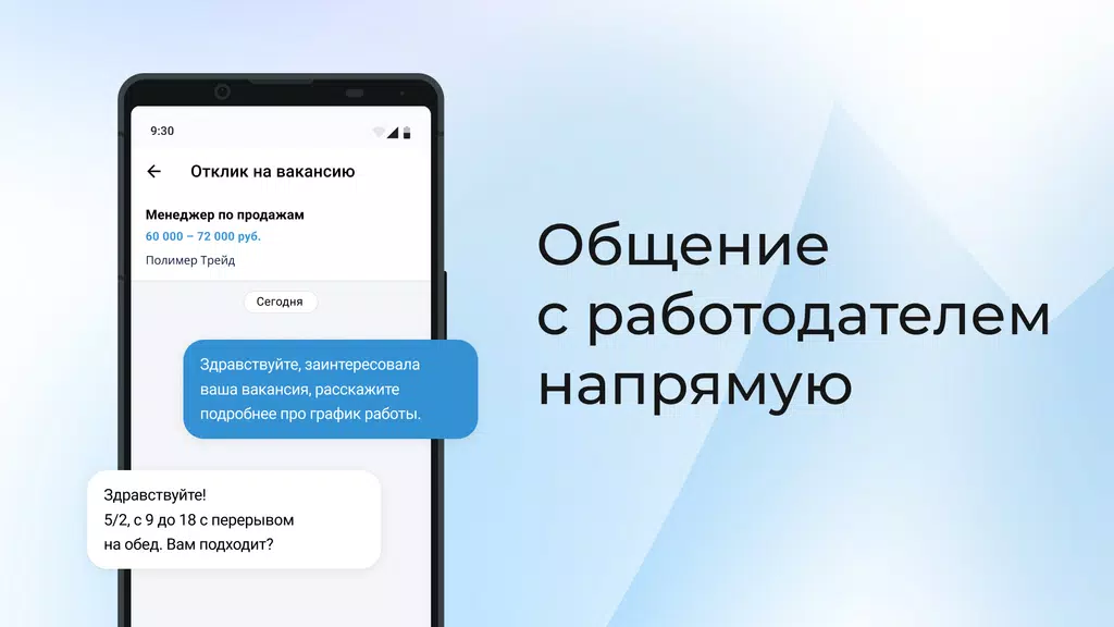 Rabota.ru: Job search app Screenshot 3