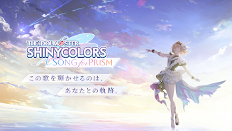 アイドルマスターシャイニーカラーズ SongforPrism Screenshot 1