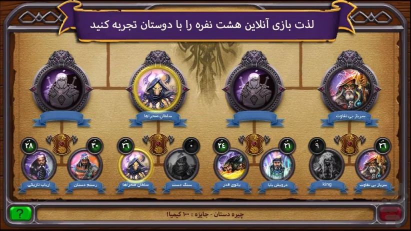 هشت خوان: نبرد اساطیری ဖန်သားပြင်ဓာတ်ပုံ 2