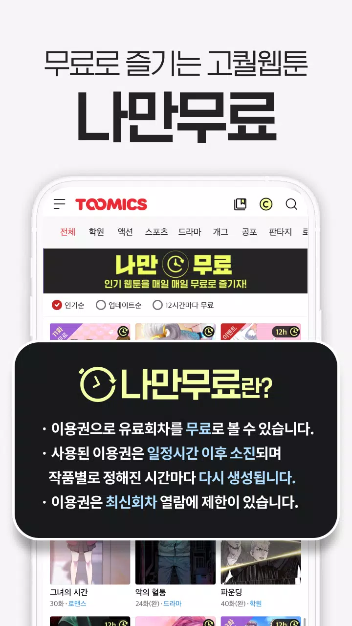 투믹스應用截圖第4張