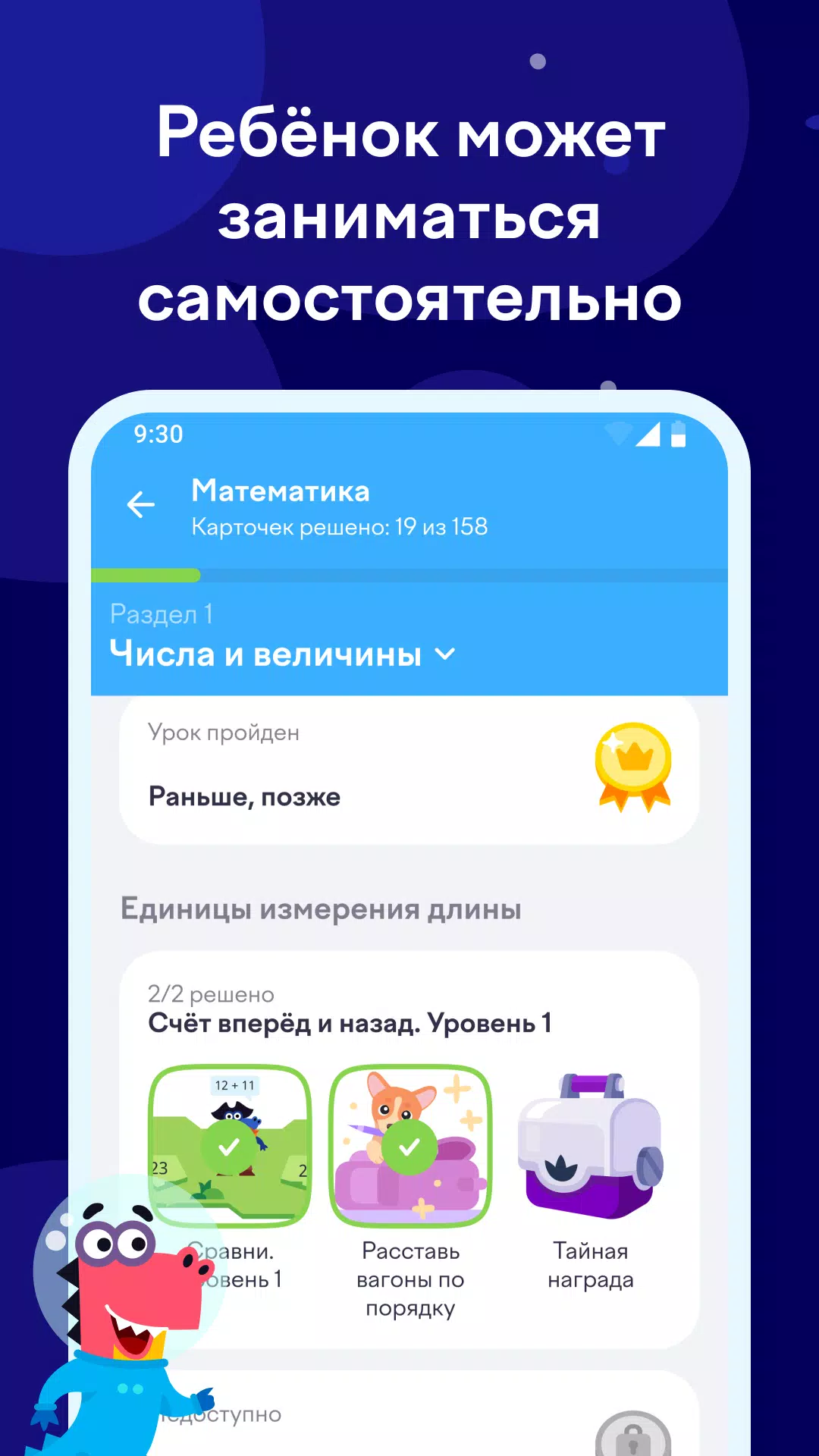 Учи.ру 0–4 класс Скриншот 1