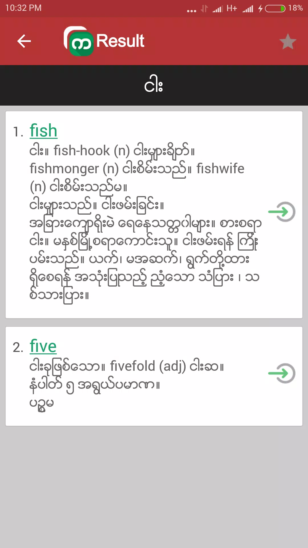 Shwebook Dictionary Pro Screenshot 1