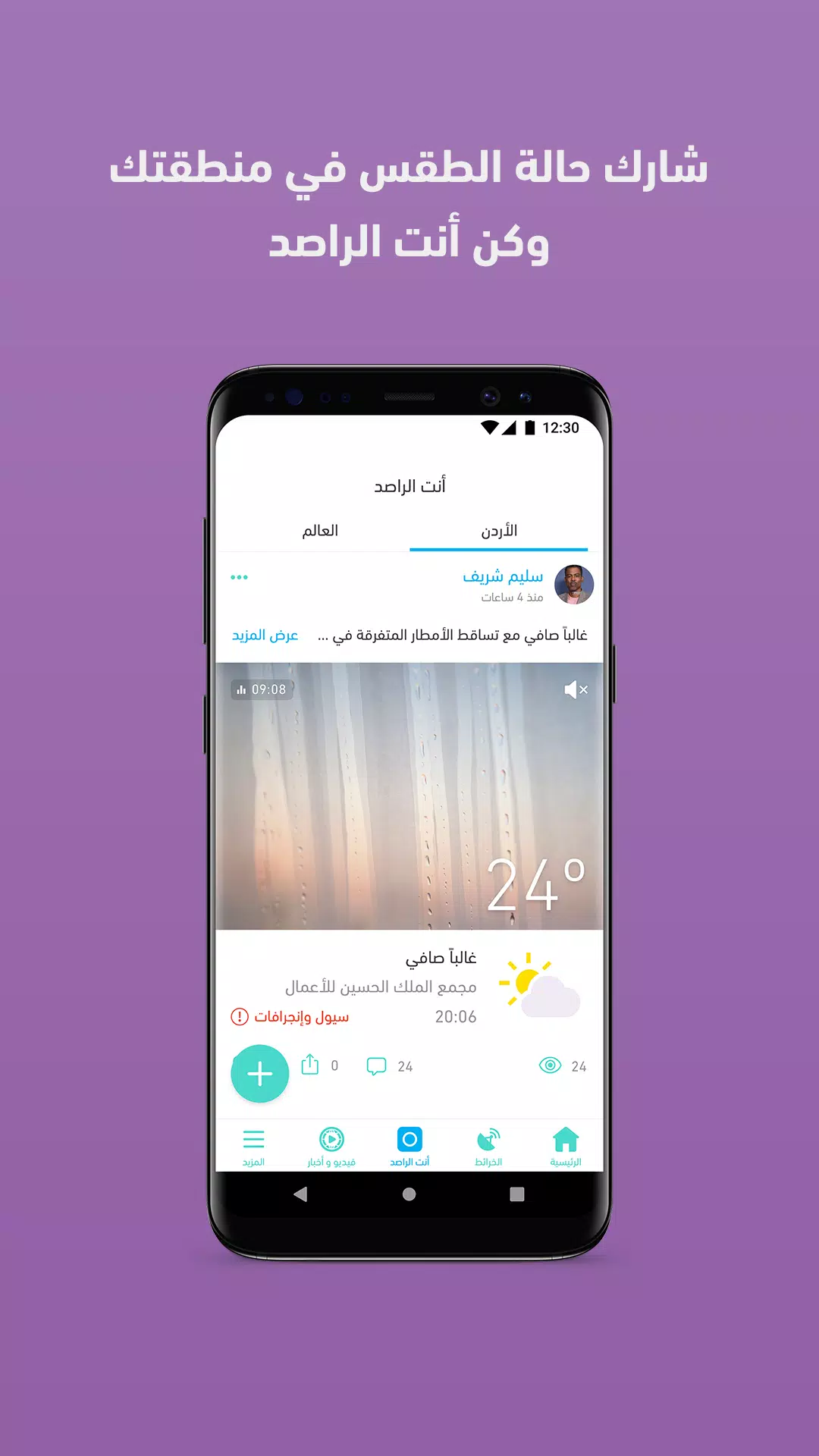 ArabiaWeather應用截圖第3張