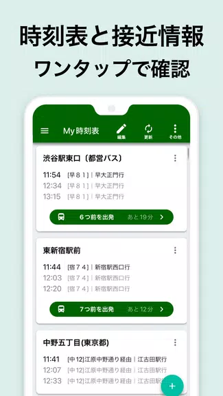 バスNAVITIMEー時刻表・乗り換え・接近情報（バスナビ） スクリーンショット 1