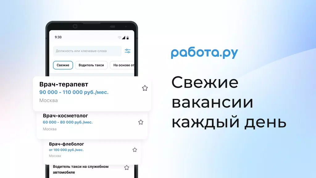 Rabota.ru: Job search app Zrzut ekranu 1