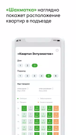 Талан Риелтор应用截图第4张